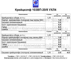 крейцкопф компрессора 103ВП-20/8,ПИККОМП,+7861+2426427