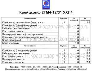 крейцкопф компрессора 2ГМ4-12/31,ПИККОМП,+7861+2426427