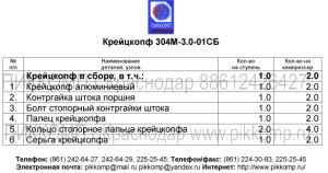 крейцкопф компрессора 304М-3.0-01сб,ПИККОМП,(861)225-25-45