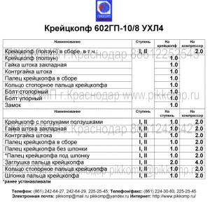 крейцкопф компрессора 602ГП-10/8,ПИККОМП,8+861+225-25-45