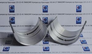 комплект вкладышей шатуна компрессора 302ГП-10/8,ПИККОМП,Краснодар,225-25-45
