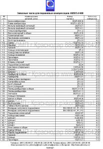запчасти поршневых компрессоров 402ВП-4/400,ПИККОМП,Краснодар,(861)225-25-45
